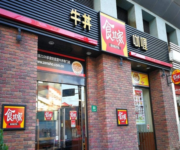 食其家門頭
