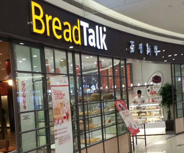 面包新語門頭